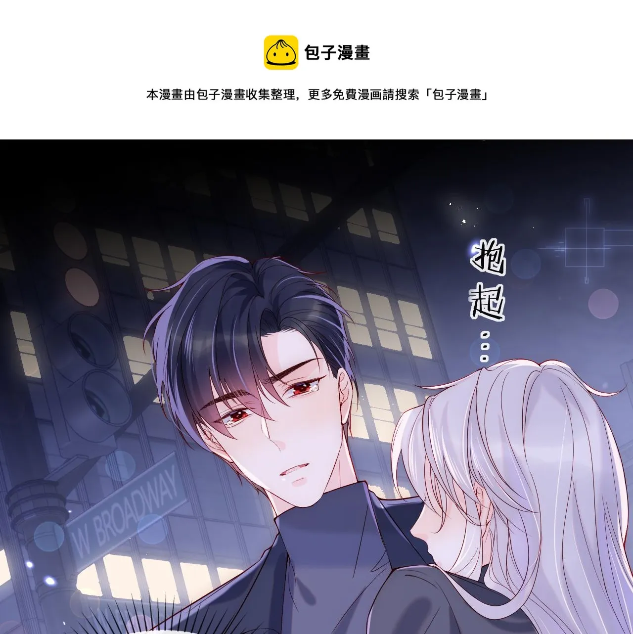 第10话 谢见微为救陆离受伤 第109页