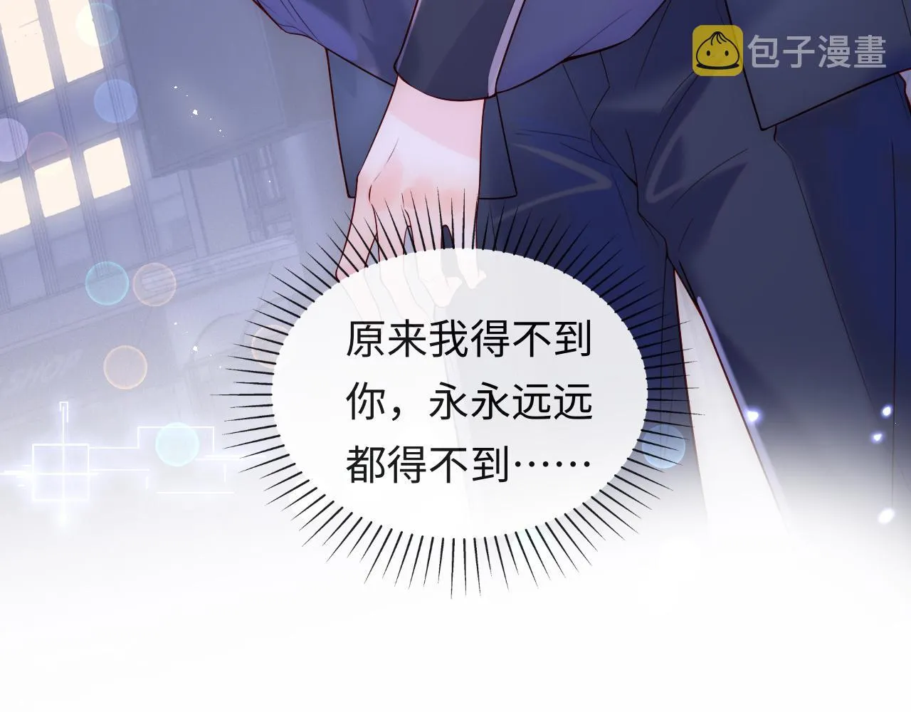 第10话 谢见微为救陆离受伤 第111页
