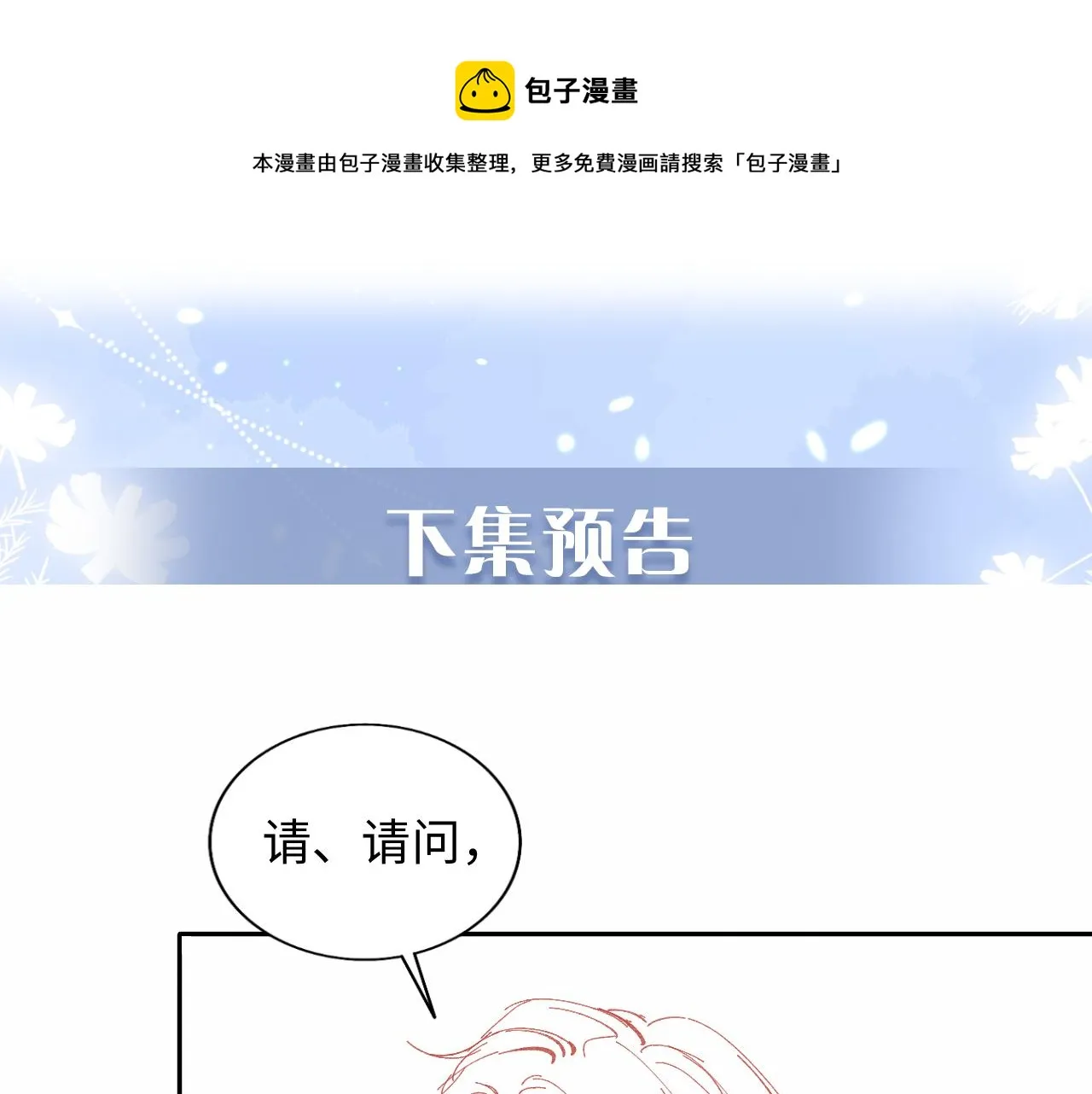 第10话 谢见微为救陆离受伤 第113页