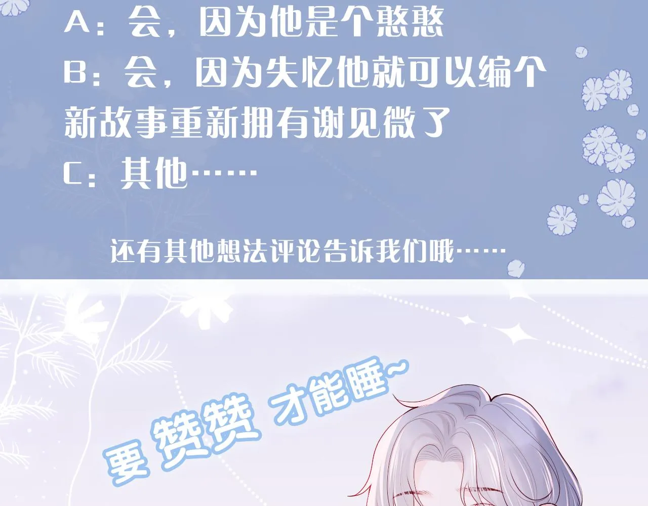 第10话 谢见微为救陆离受伤 第119页