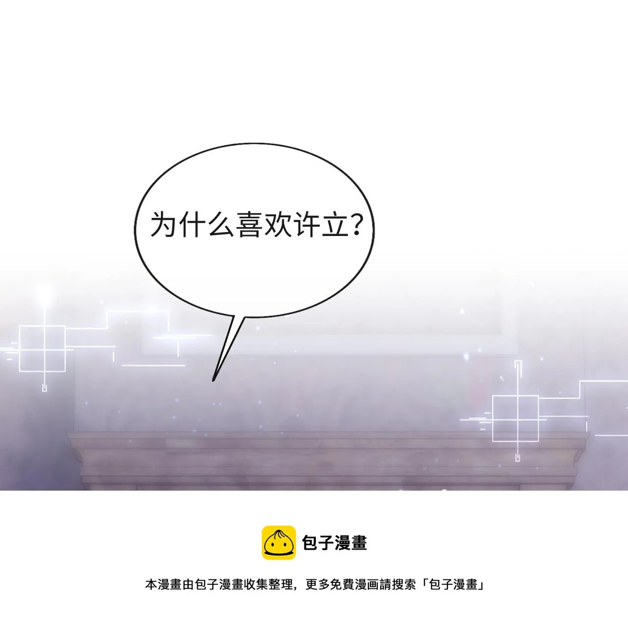 第9话 陆离答应做谢见微恋人 第5页