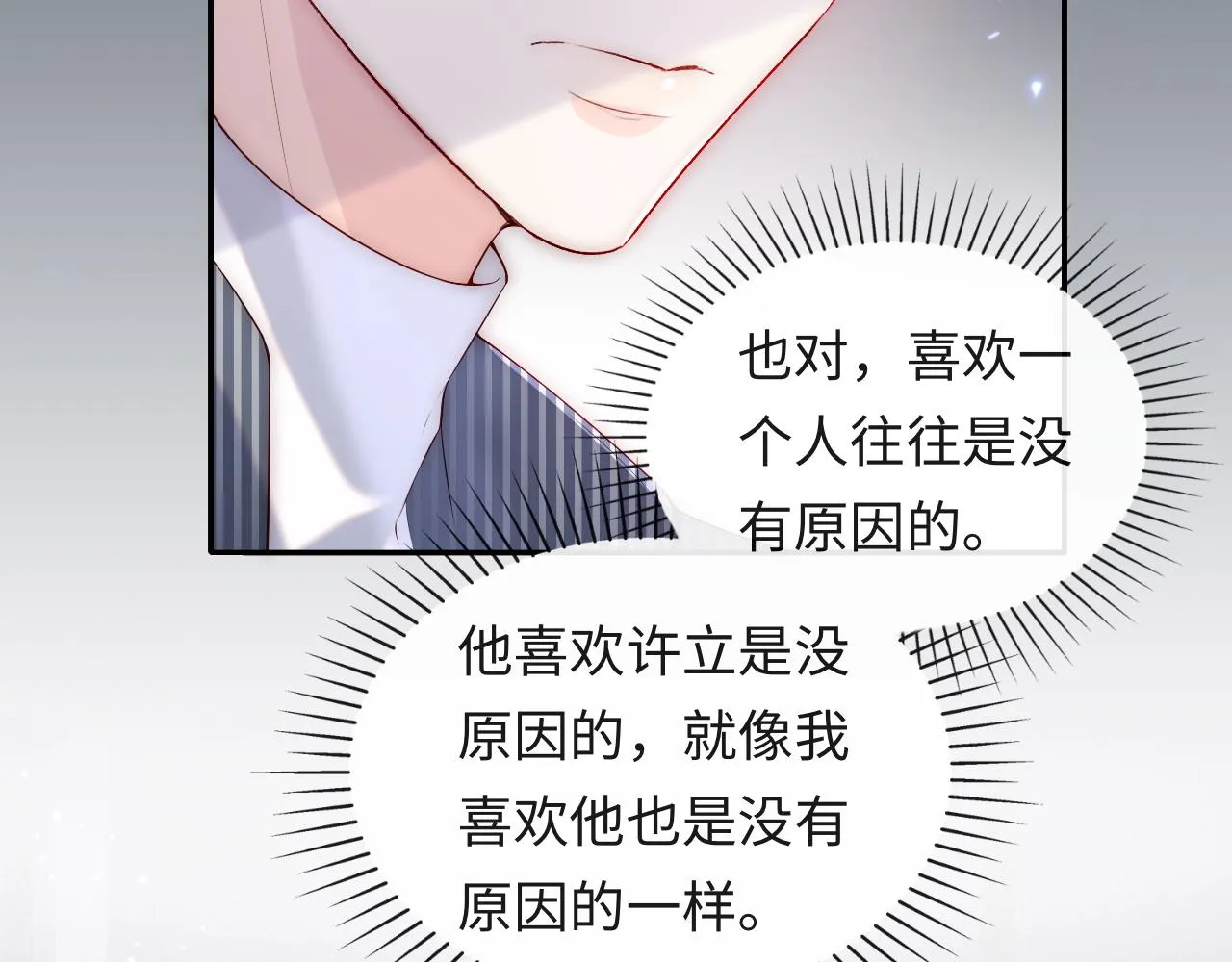 第9话 陆离答应做谢见微恋人 第8页