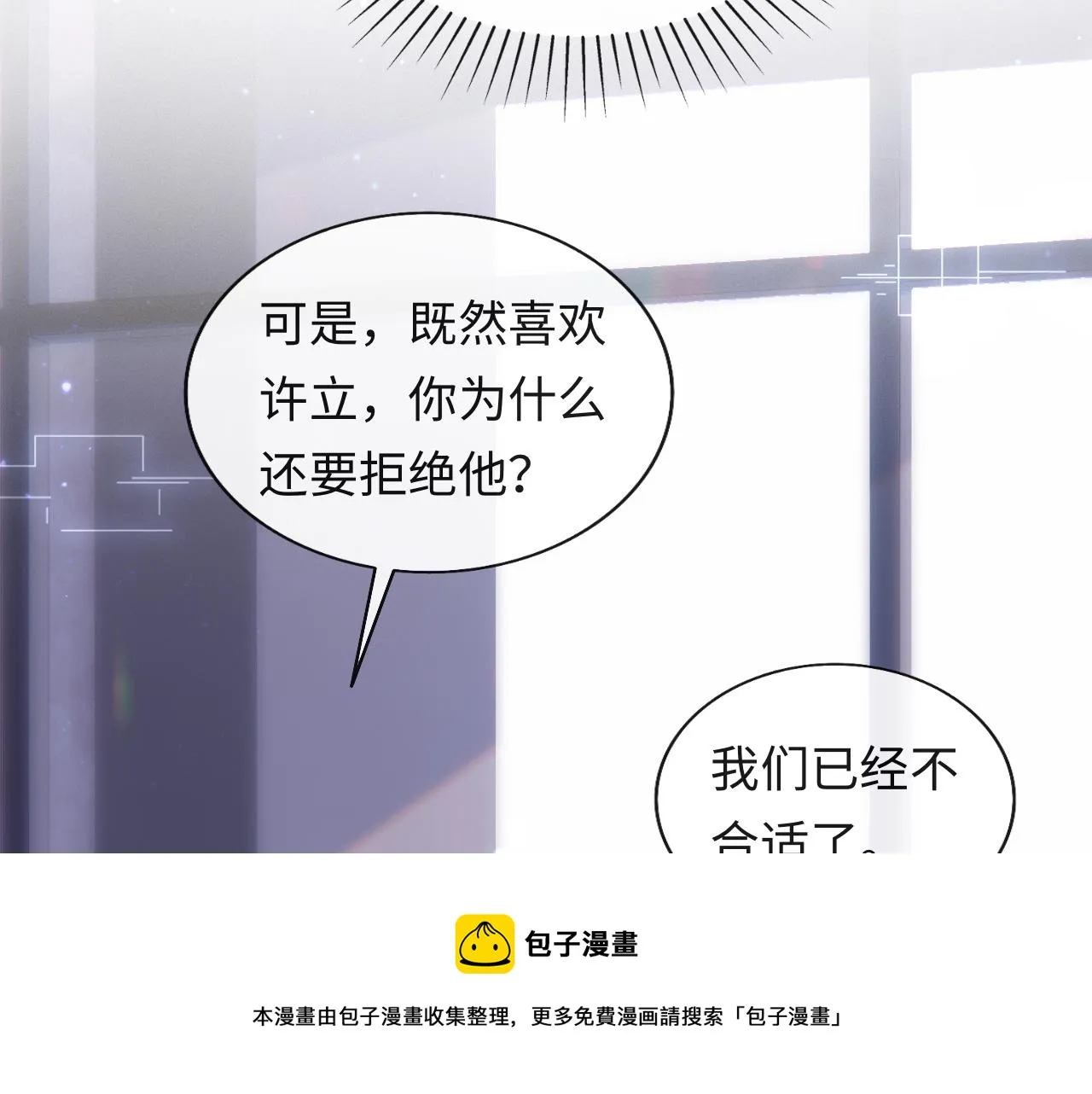 第9话 陆离答应做谢见微恋人 第9页