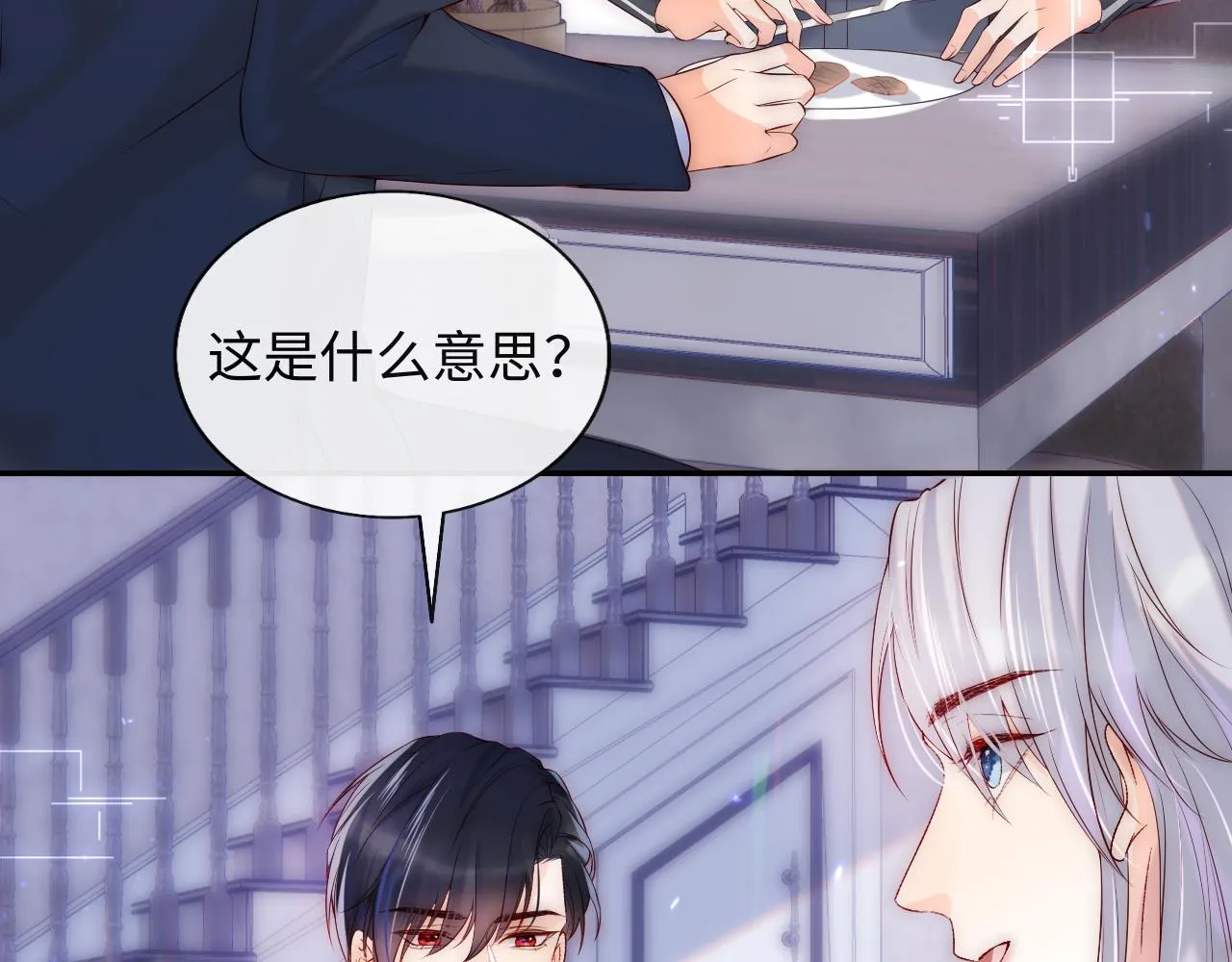 第9话 陆离答应做谢见微恋人 第11页