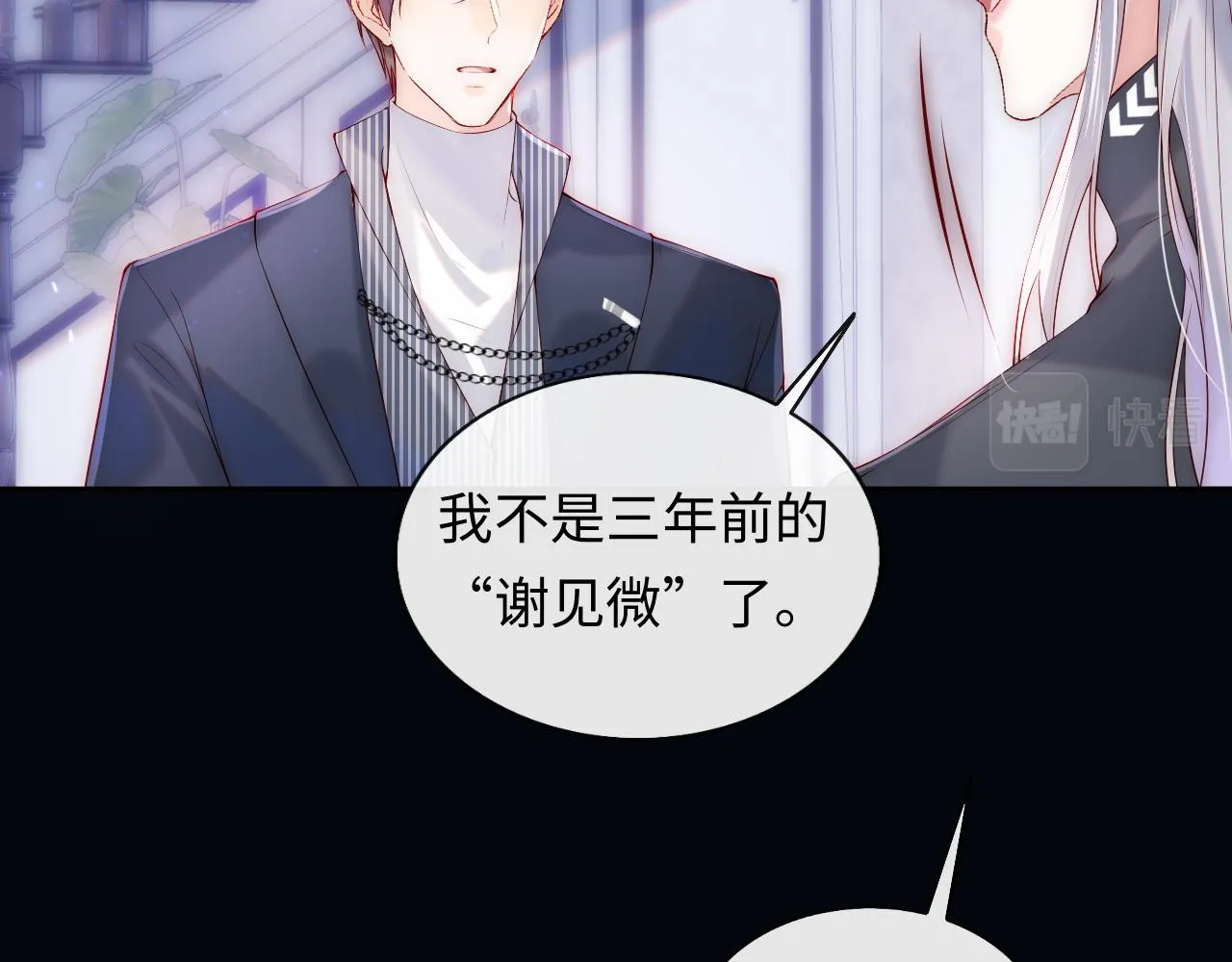 第9话 陆离答应做谢见微恋人 第12页