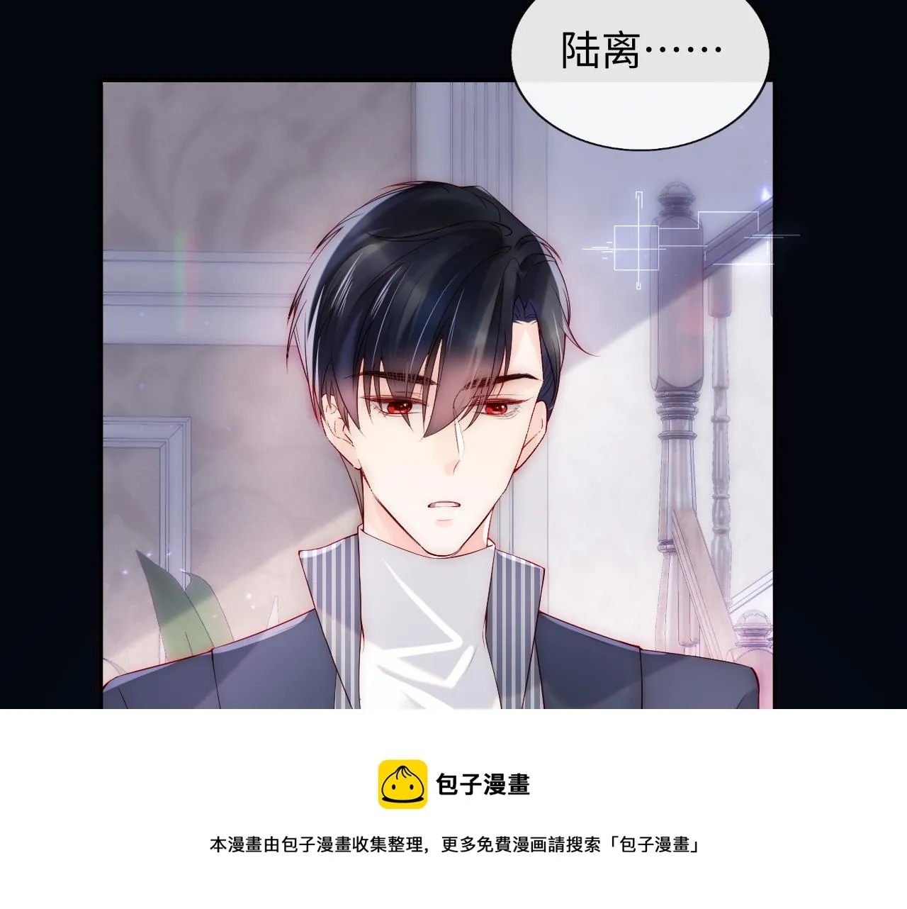 第9话 陆离答应做谢见微恋人 第13页