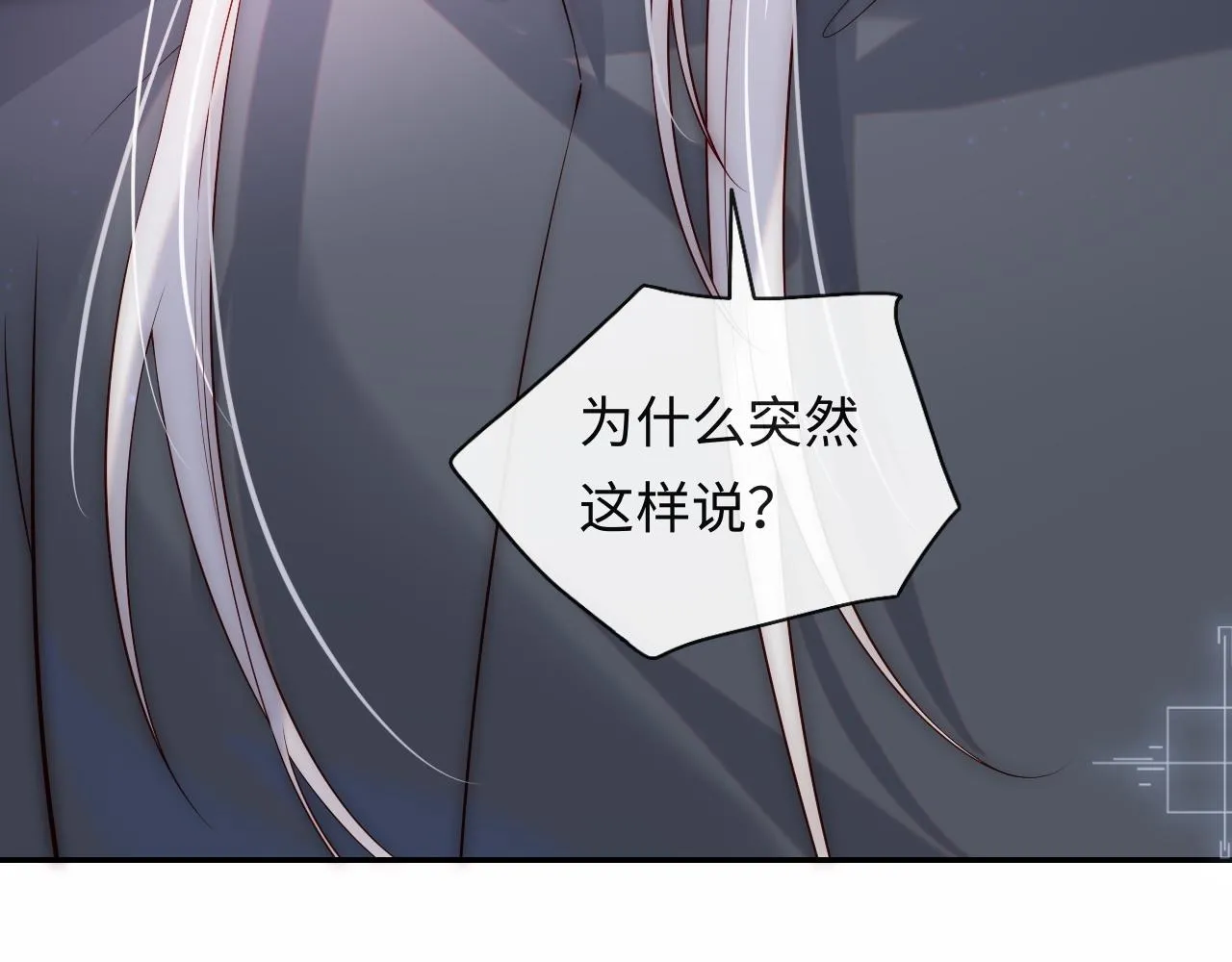 第9话 陆离答应做谢见微恋人 第16页