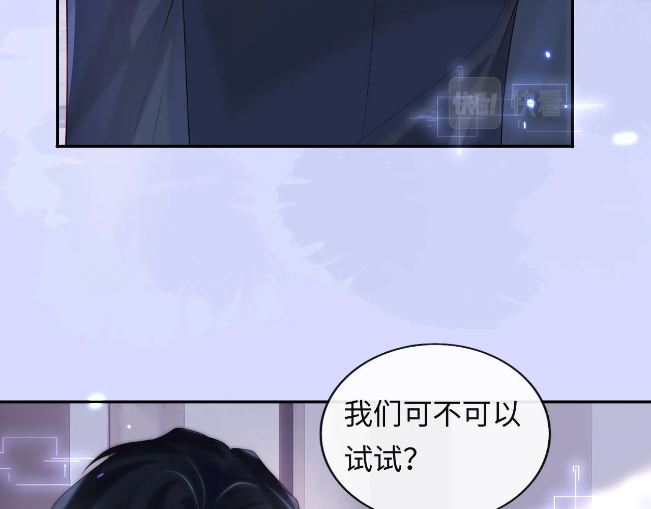 第9话 陆离答应做谢见微恋人 第24页