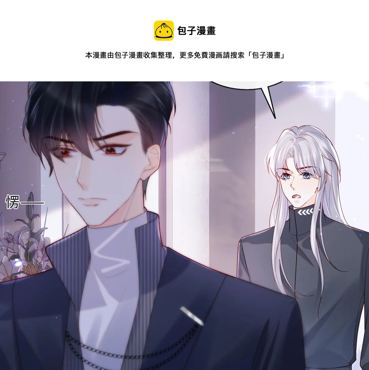 第9话 陆离答应做谢见微恋人 第25页