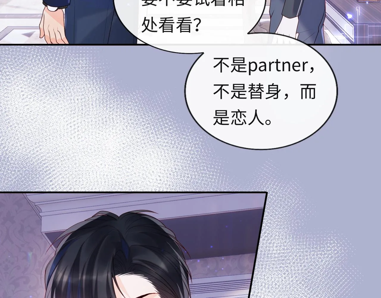 第9话 陆离答应做谢见微恋人 第28页