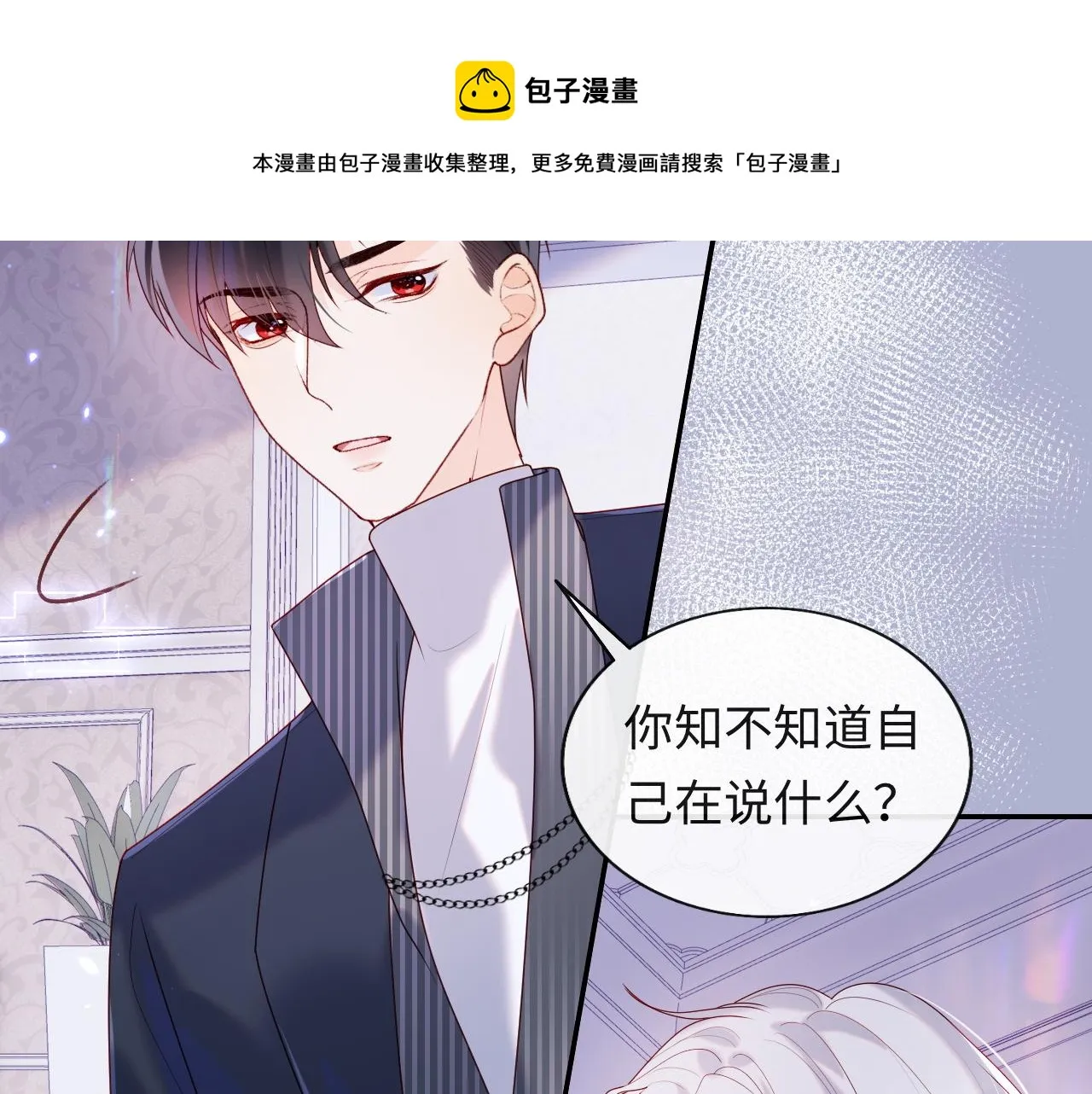 第9话 陆离答应做谢见微恋人 第29页