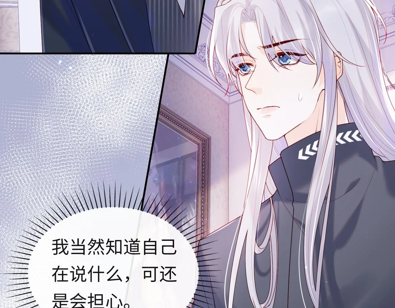 第9话 陆离答应做谢见微恋人 第30页