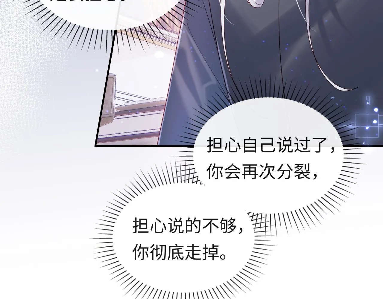 第9话 陆离答应做谢见微恋人 第31页