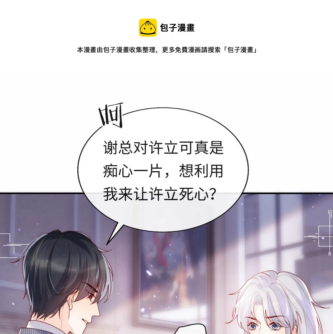 第9话 陆离答应做谢见微恋人 第33页