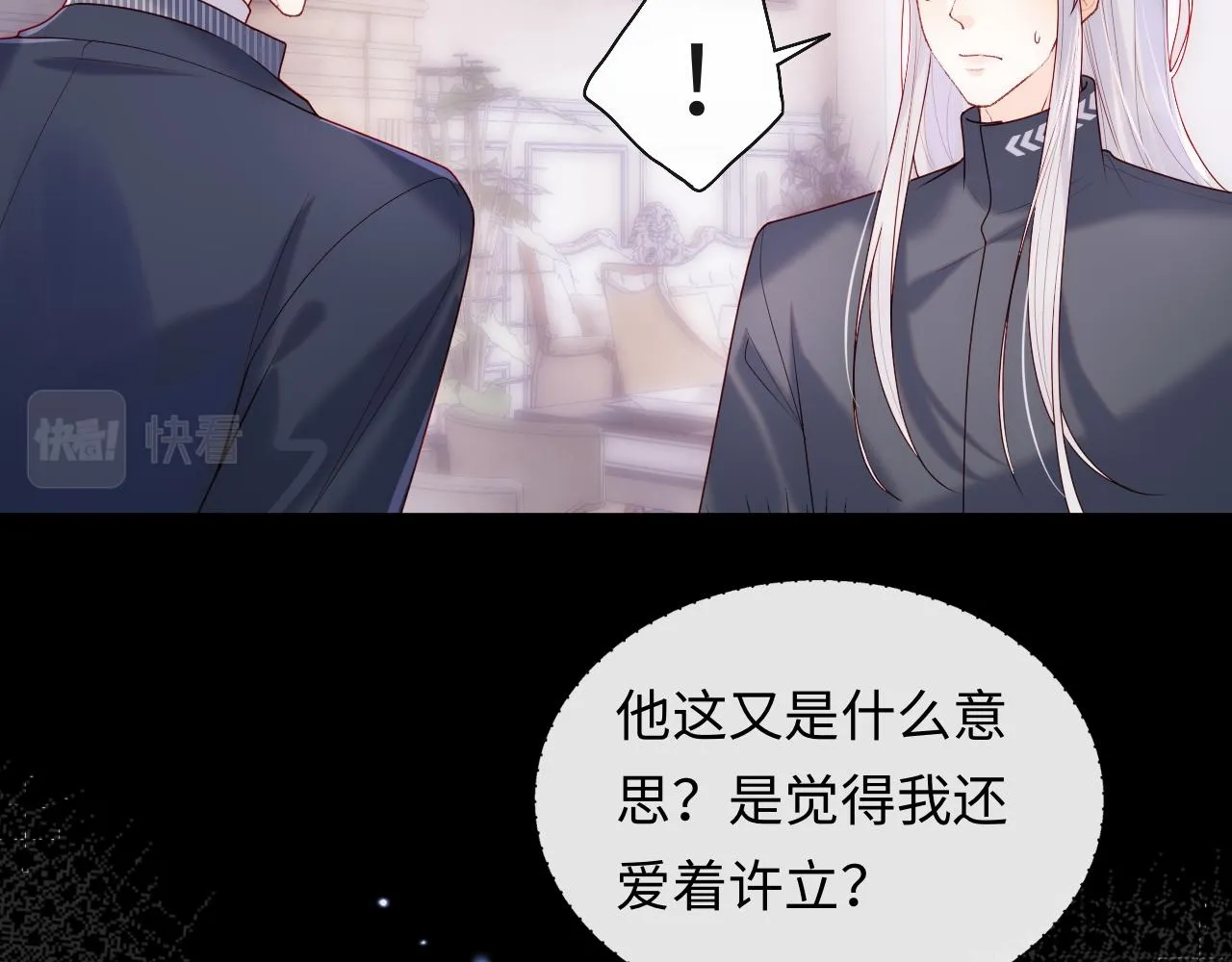 第9话 陆离答应做谢见微恋人 第34页