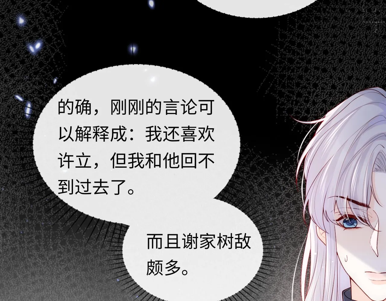 第9话 陆离答应做谢见微恋人 第35页