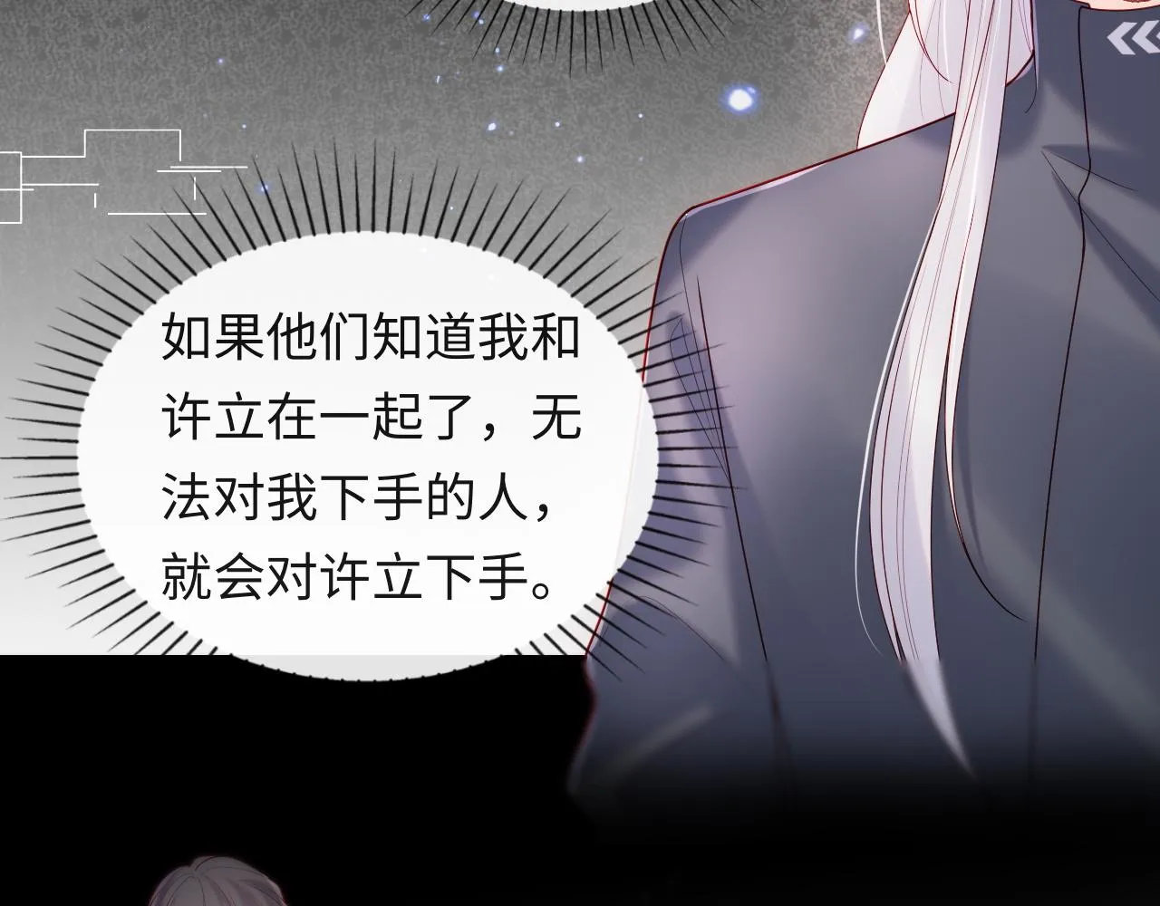 第9话 陆离答应做谢见微恋人 第36页