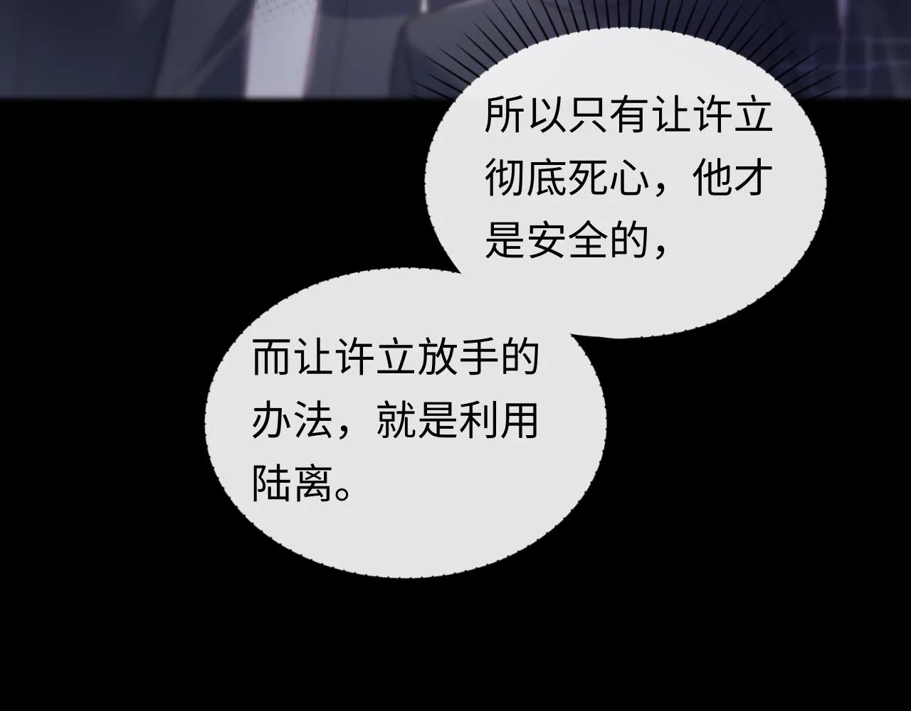 第9话 陆离答应做谢见微恋人 第38页