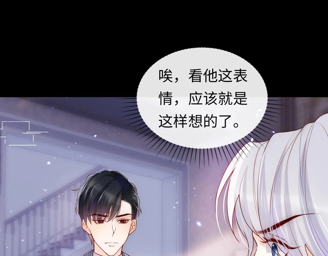 第9话 陆离答应做谢见微恋人 第39页