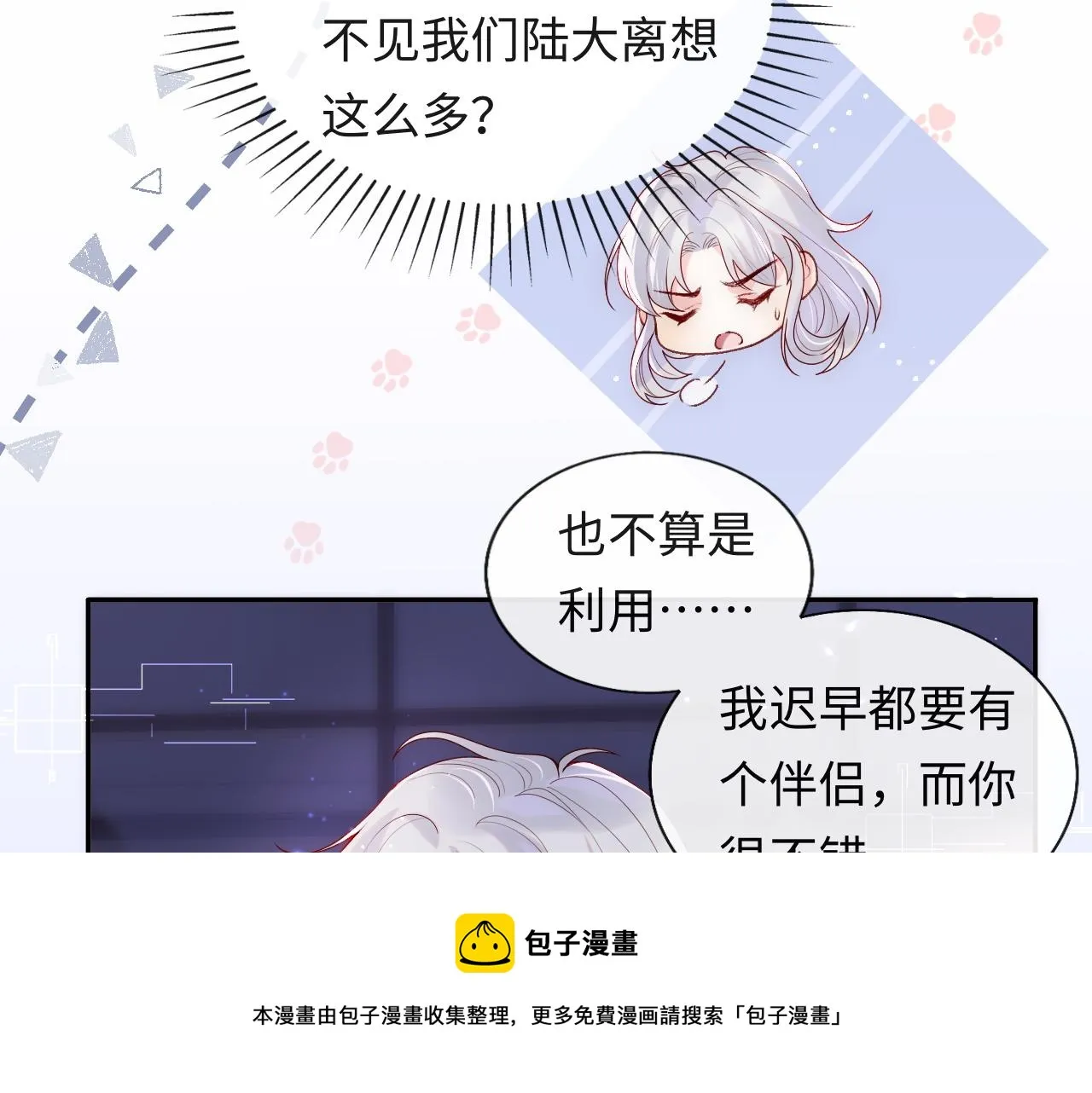 第9话 陆离答应做谢见微恋人 第41页
