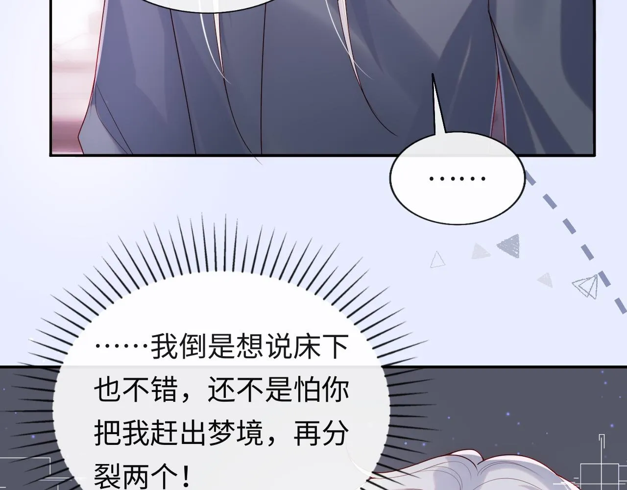 第9话 陆离答应做谢见微恋人 第43页
