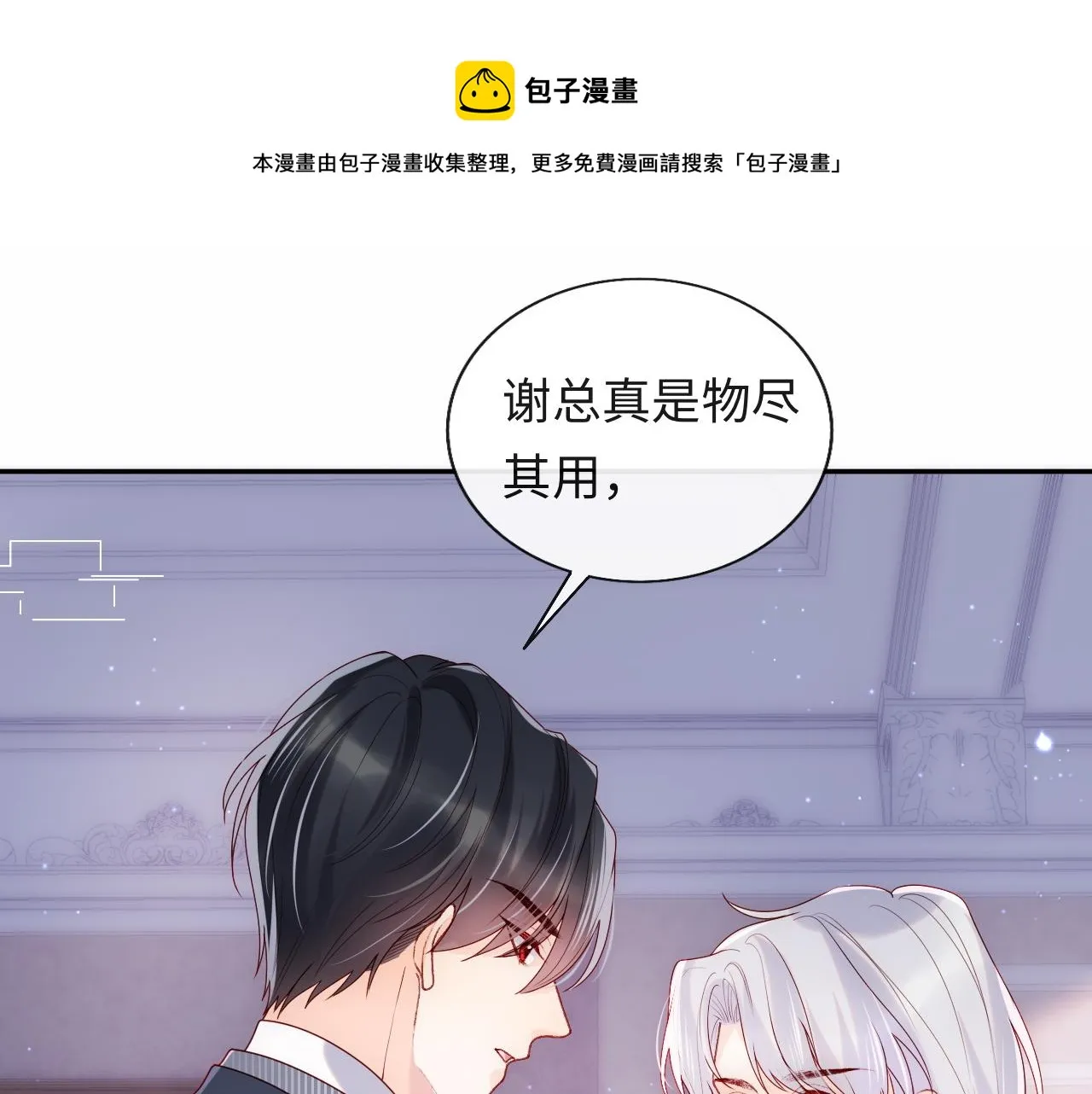 第9话 陆离答应做谢见微恋人 第45页