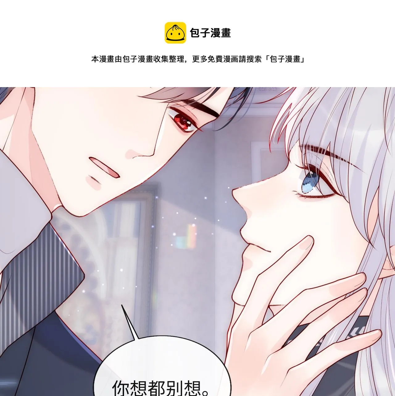 第9话 陆离答应做谢见微恋人 第53页