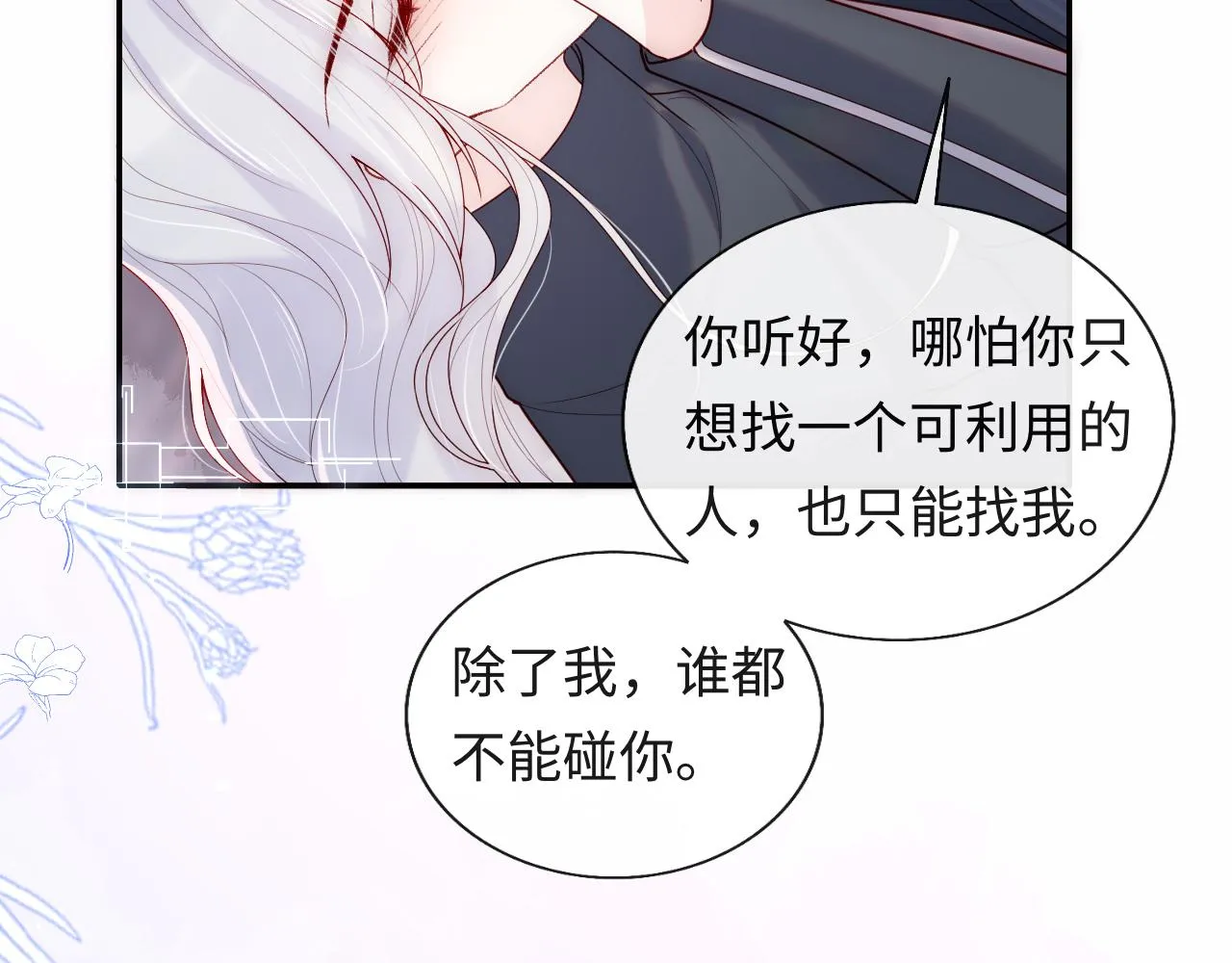 第9话 陆离答应做谢见微恋人 第62页