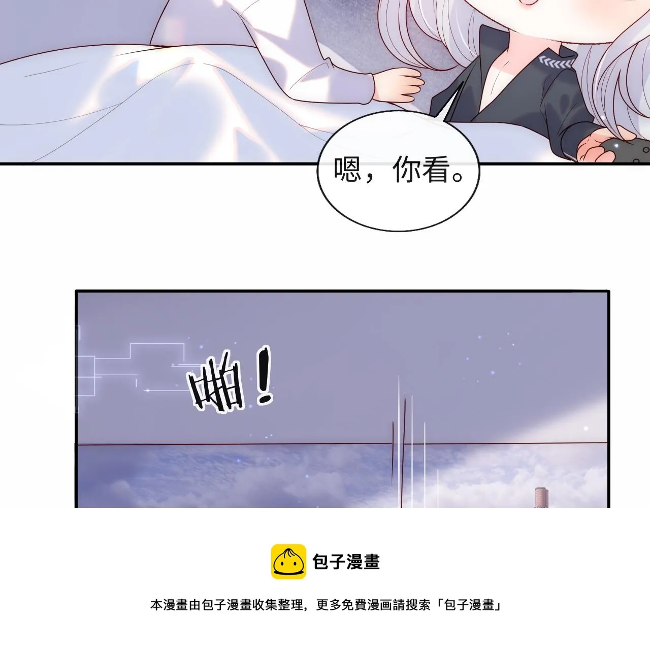 第9话 陆离答应做谢见微恋人 第73页
