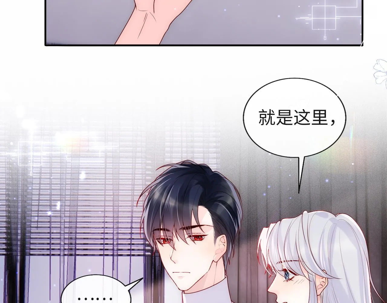 第9话 陆离答应做谢见微恋人 第75页