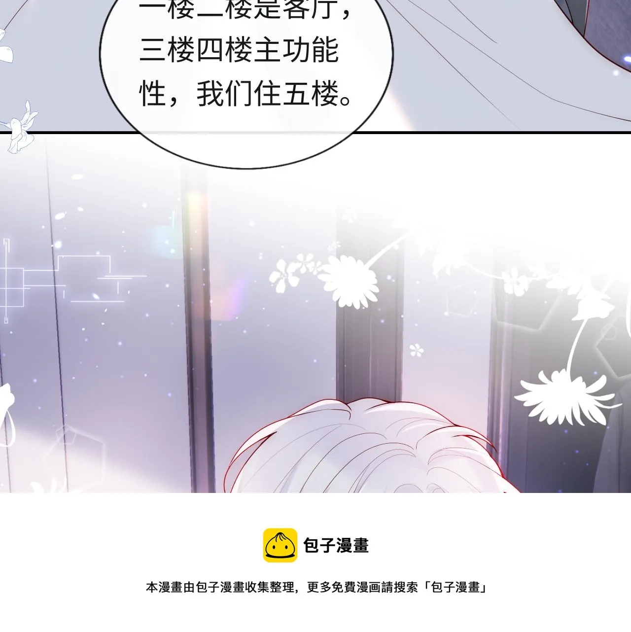 第9话 陆离答应做谢见微恋人 第77页