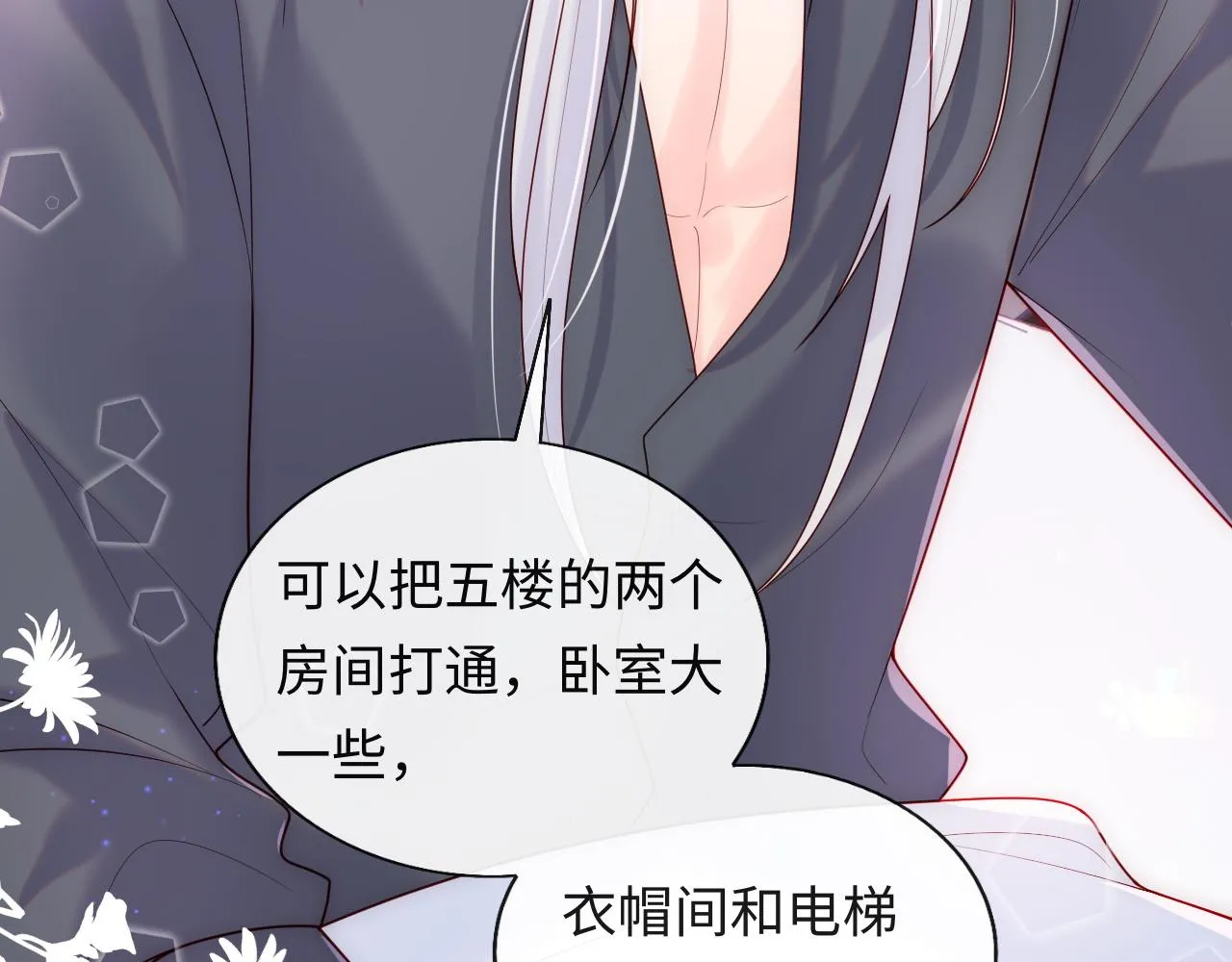 第9话 陆离答应做谢见微恋人 第79页