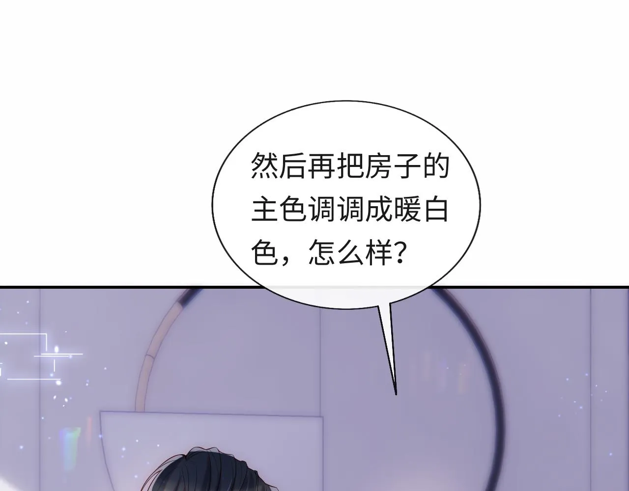 第9话 陆离答应做谢见微恋人 第84页