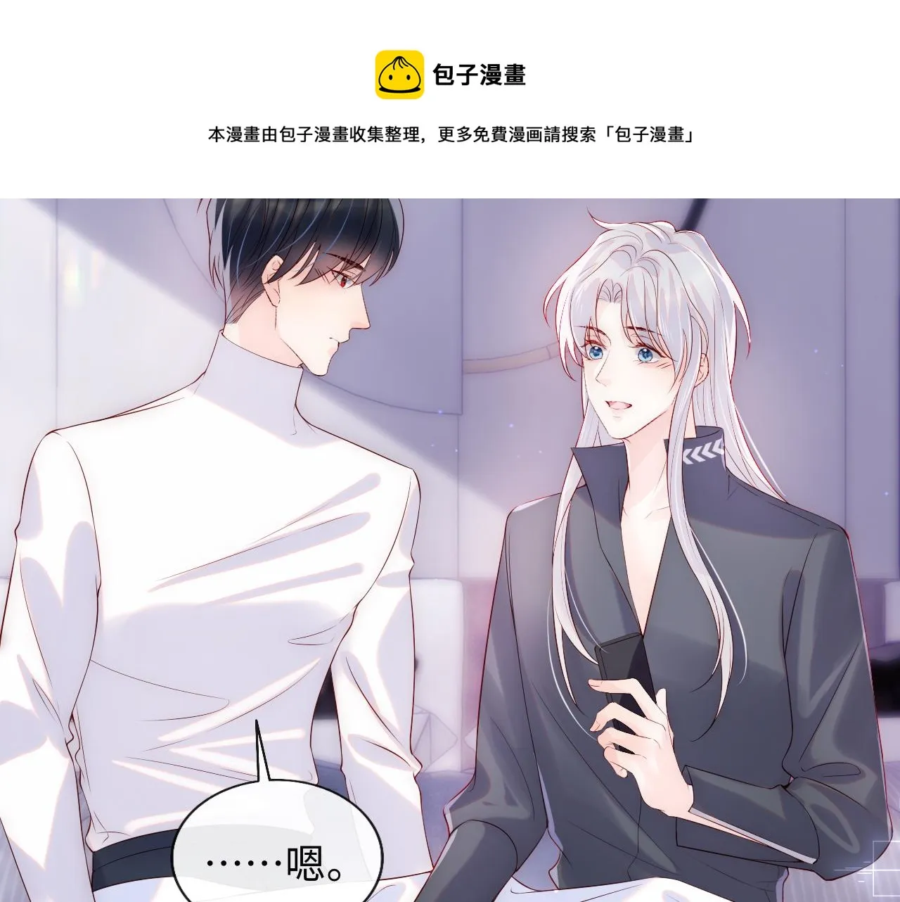 第9话 陆离答应做谢见微恋人 第85页