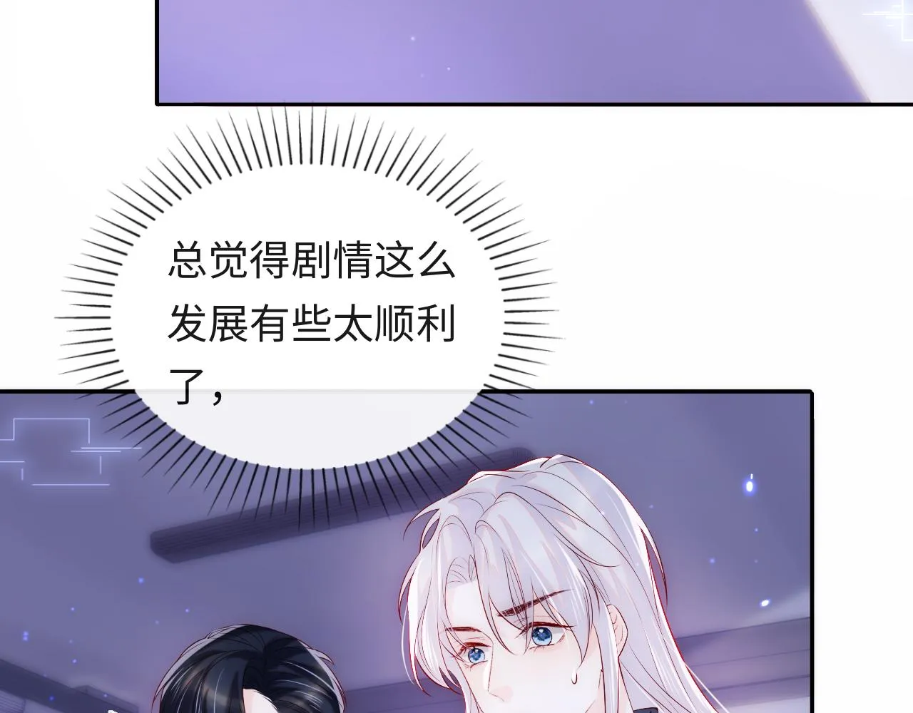 第9话 陆离答应做谢见微恋人 第91页