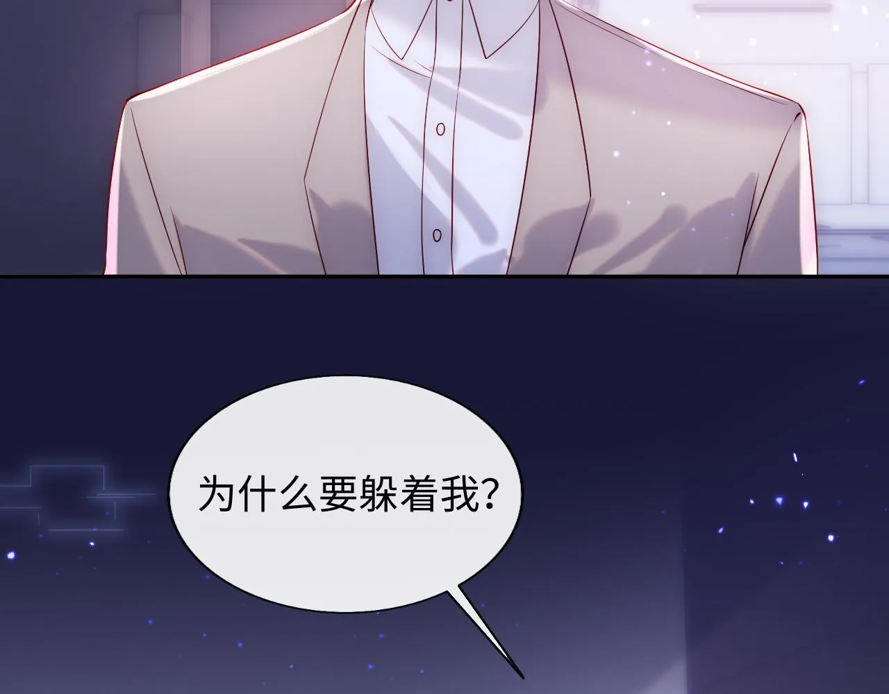 第9话 陆离答应做谢见微恋人 第96页