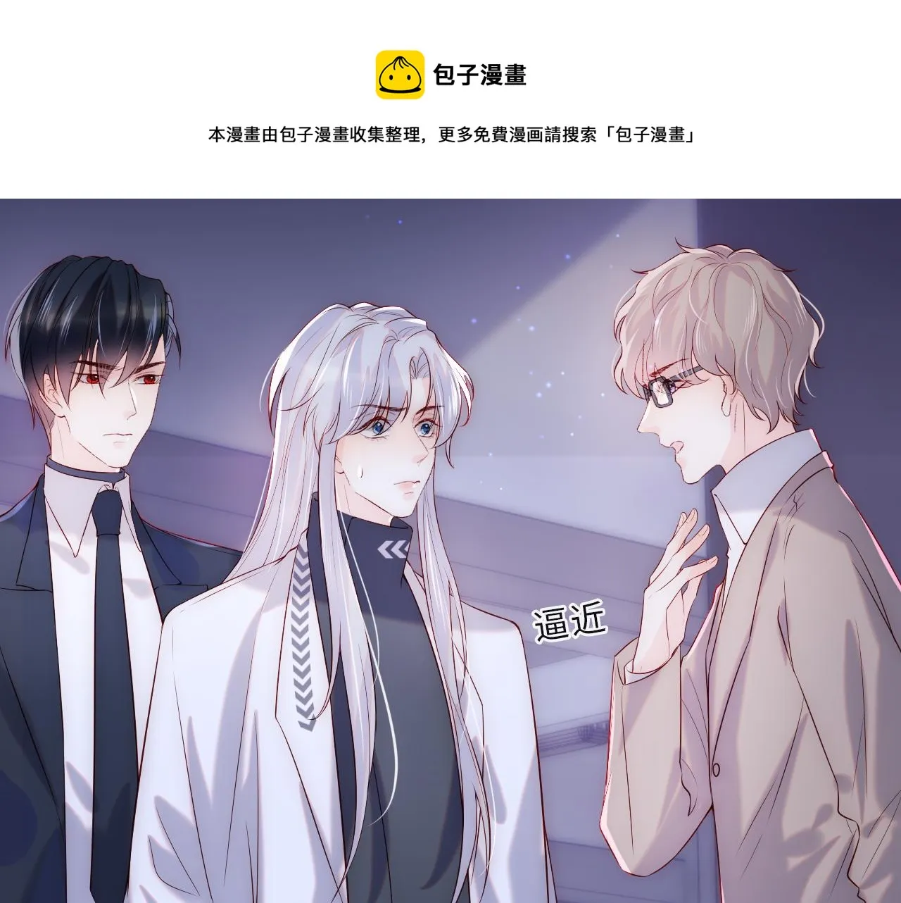 第9话 陆离答应做谢见微恋人 第97页