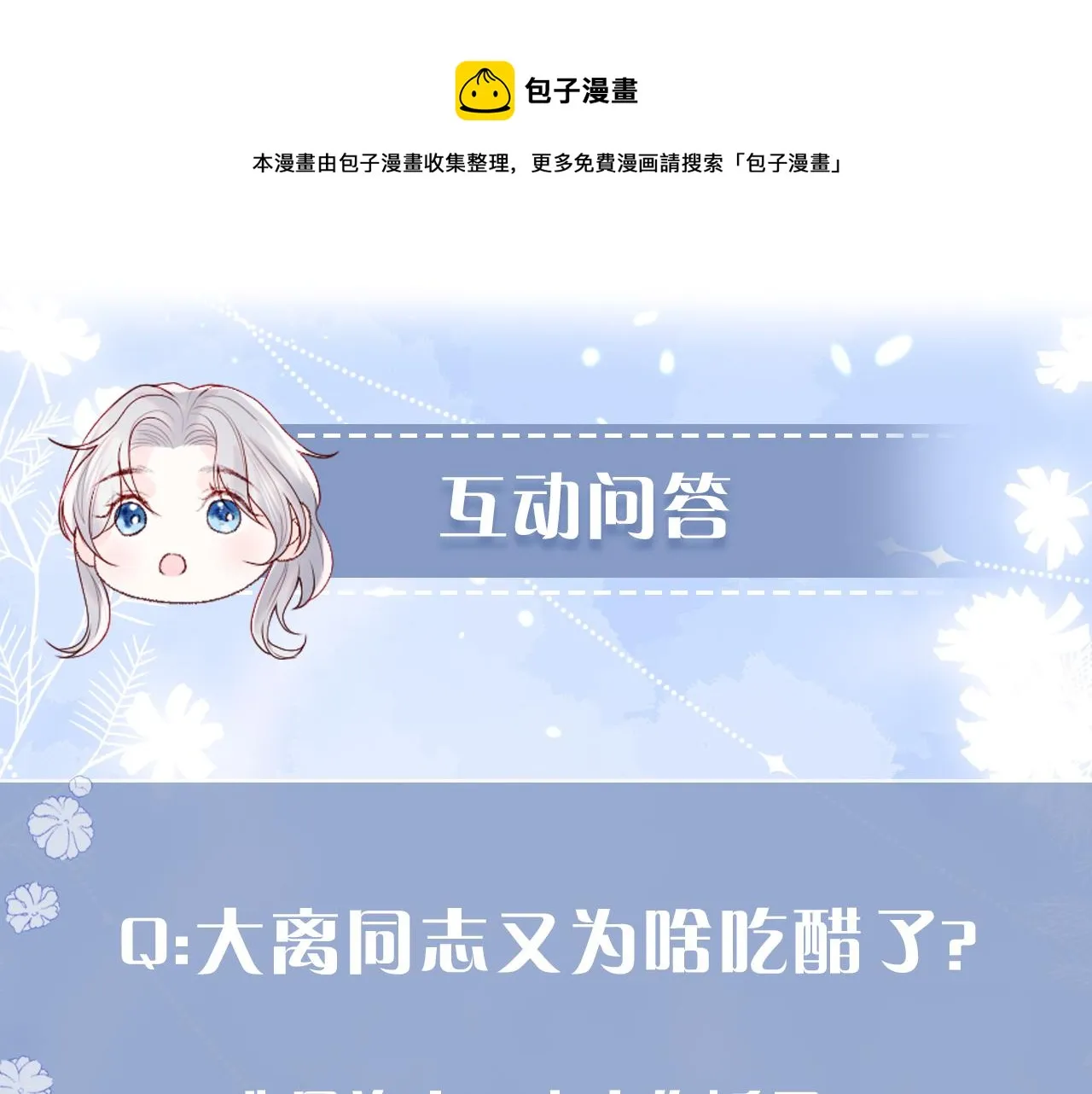 第9话 陆离答应做谢见微恋人 第105页