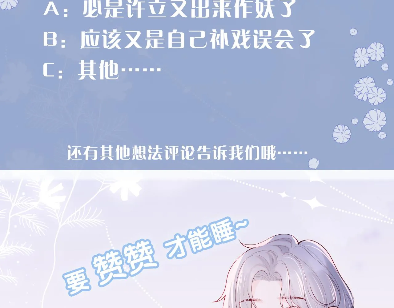 第9话 陆离答应做谢见微恋人 第106页