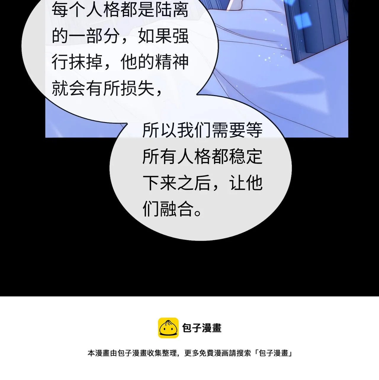 第13话 又有新人格出现！？ 第9页