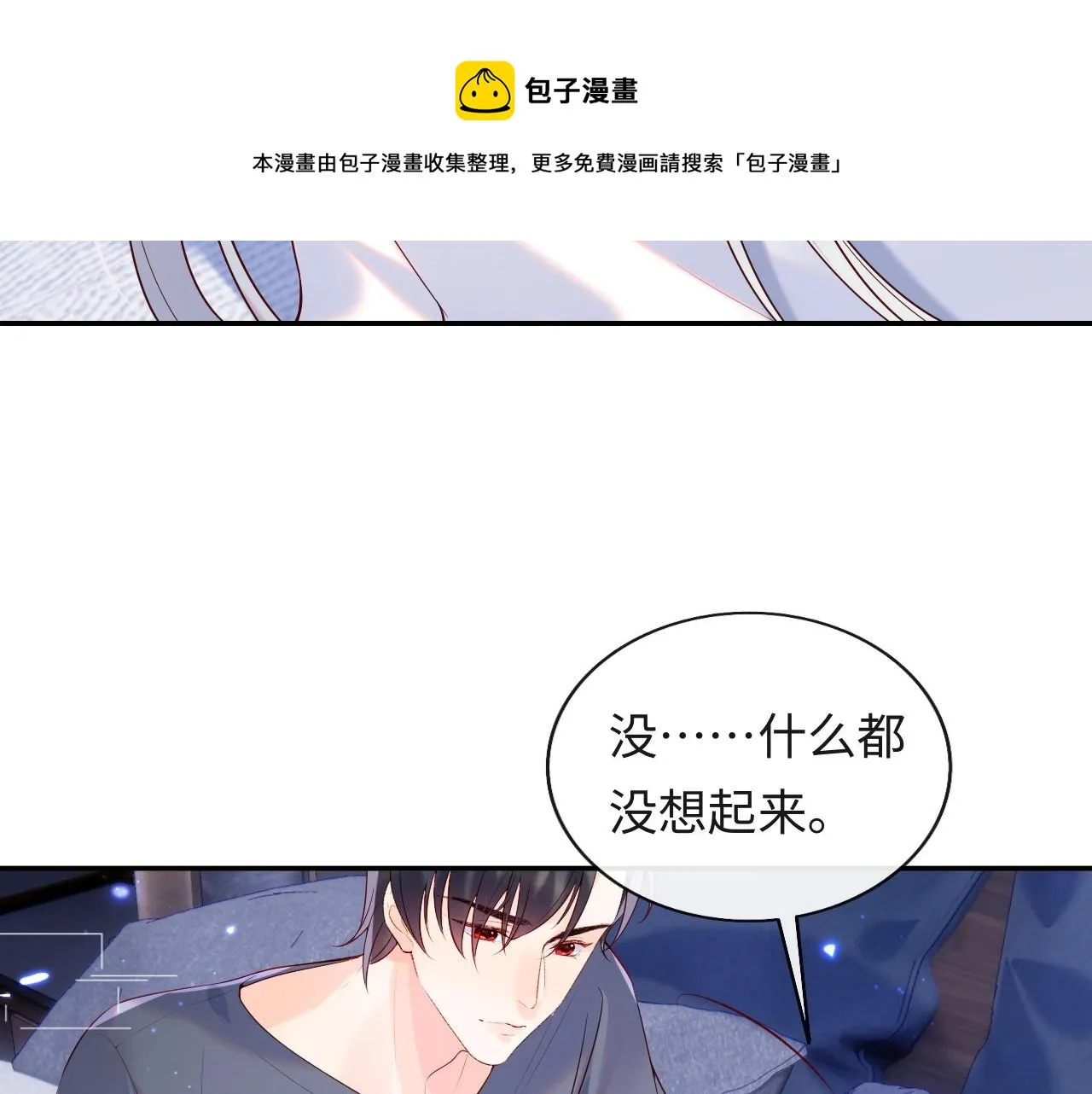 第13话 又有新人格出现！？ 第29页