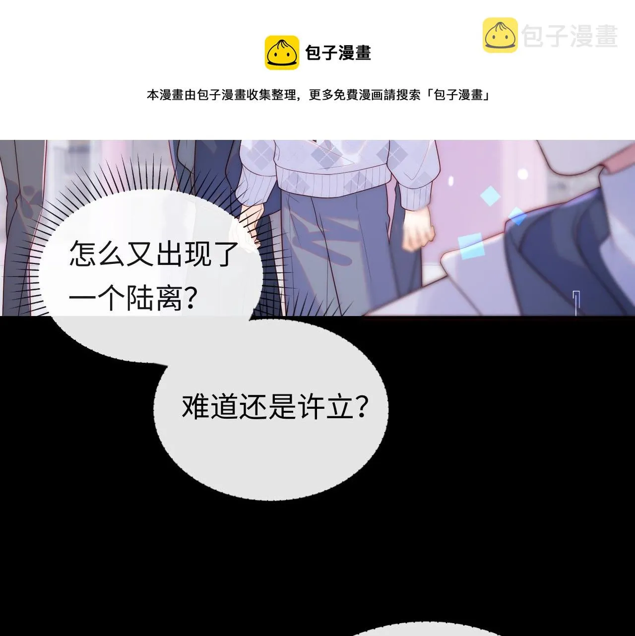 第13话 又有新人格出现！？ 第45页