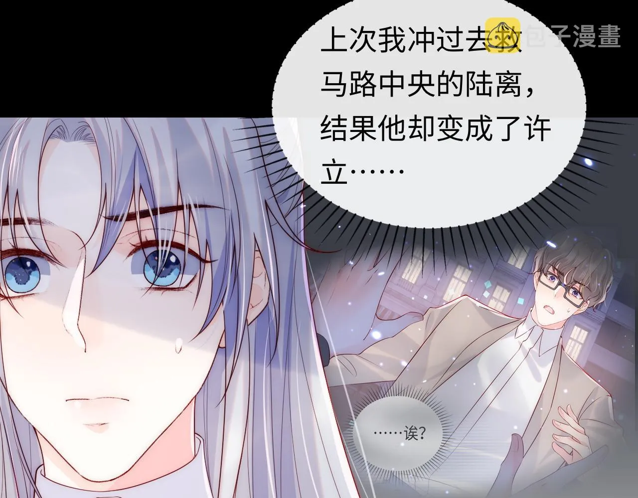 第13话 又有新人格出现！？ 第46页