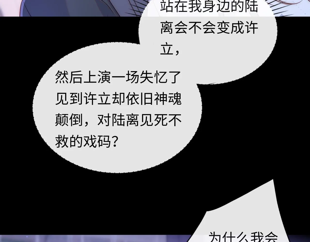 第13话 又有新人格出现！？ 第50页