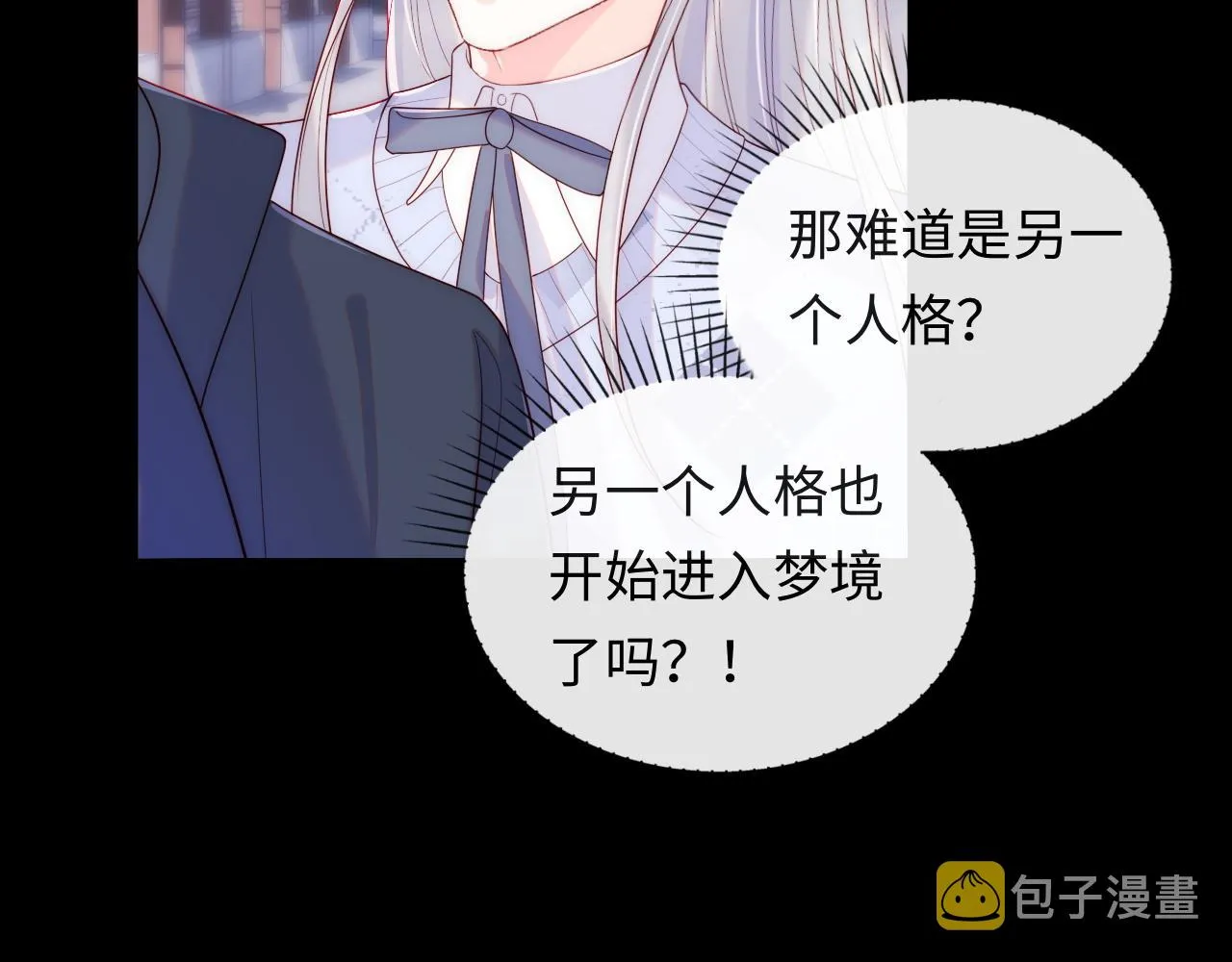 第13话 又有新人格出现！？ 第54页
