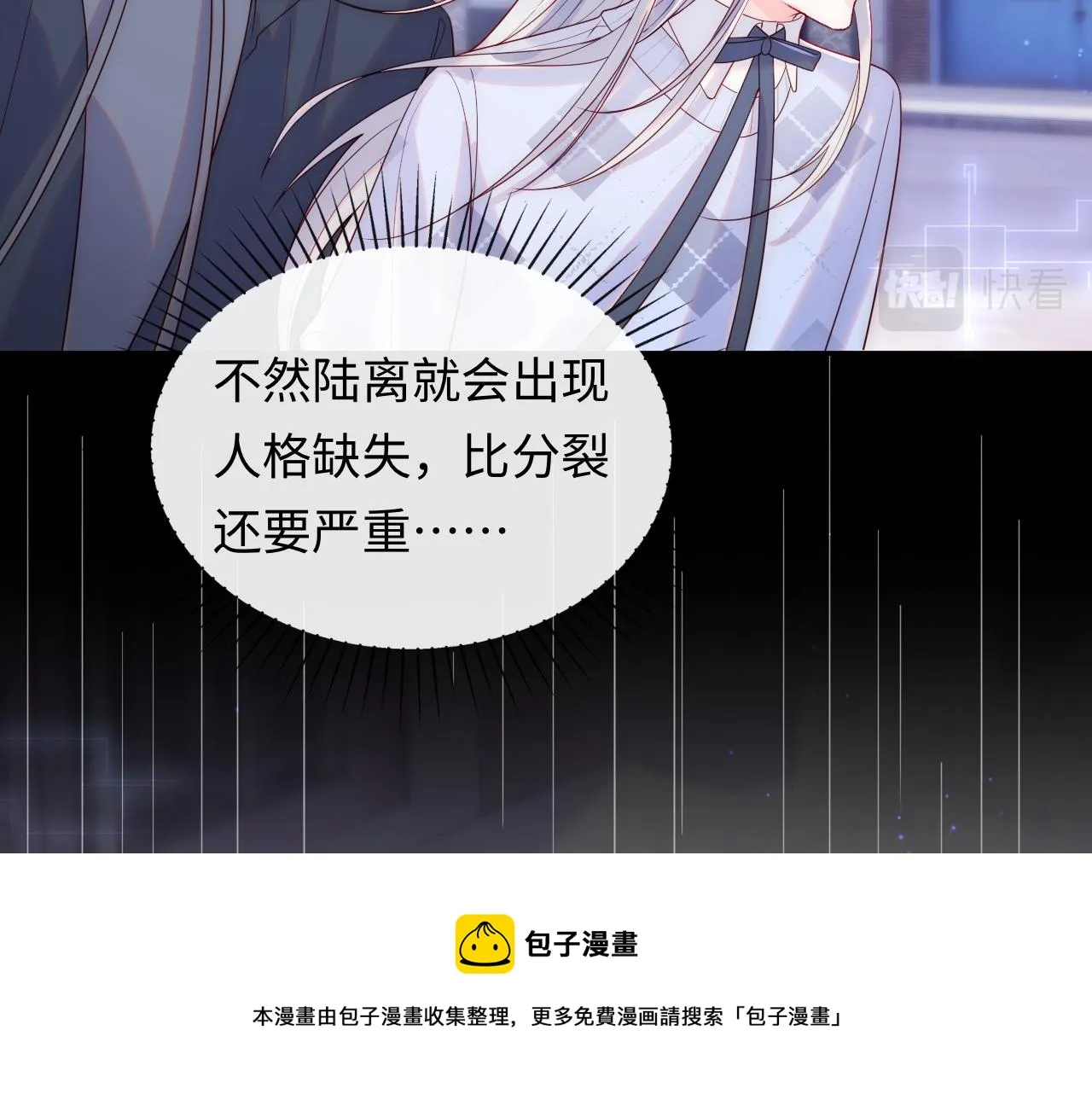 第13话 又有新人格出现！？ 第57页