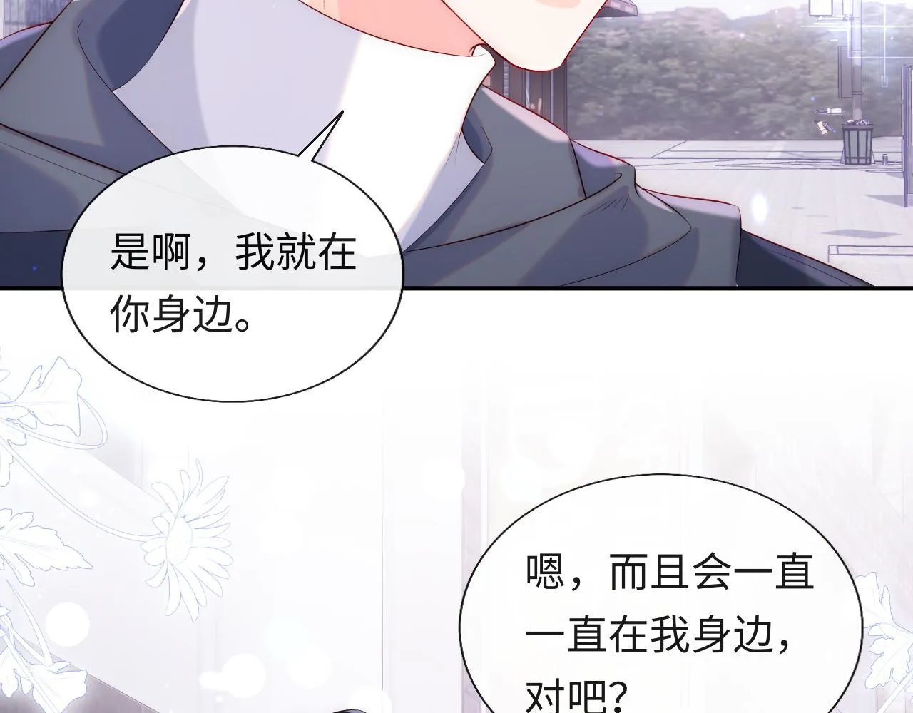 第13话 又有新人格出现！？ 第70页