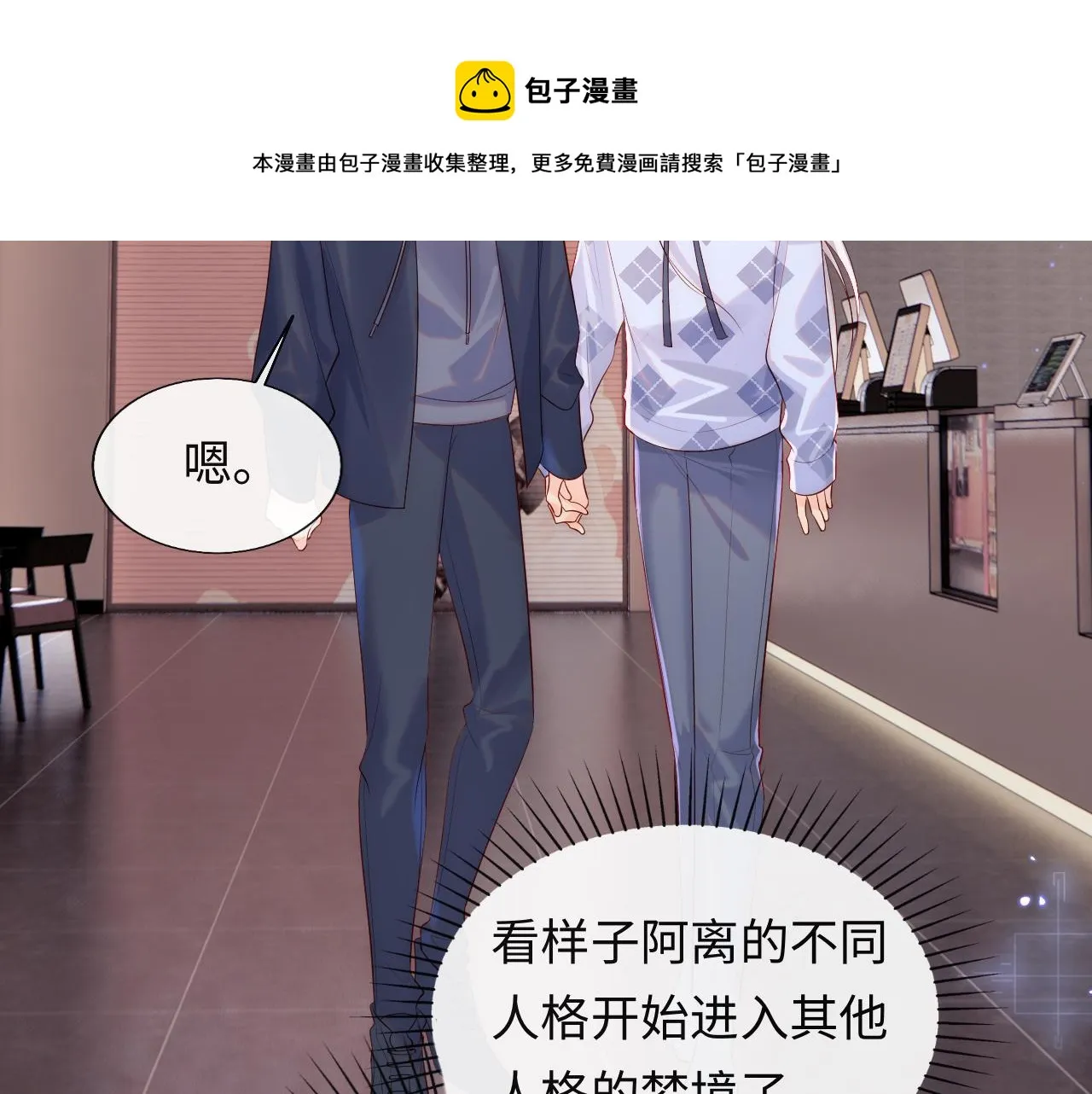 第13话 又有新人格出现！？ 第77页