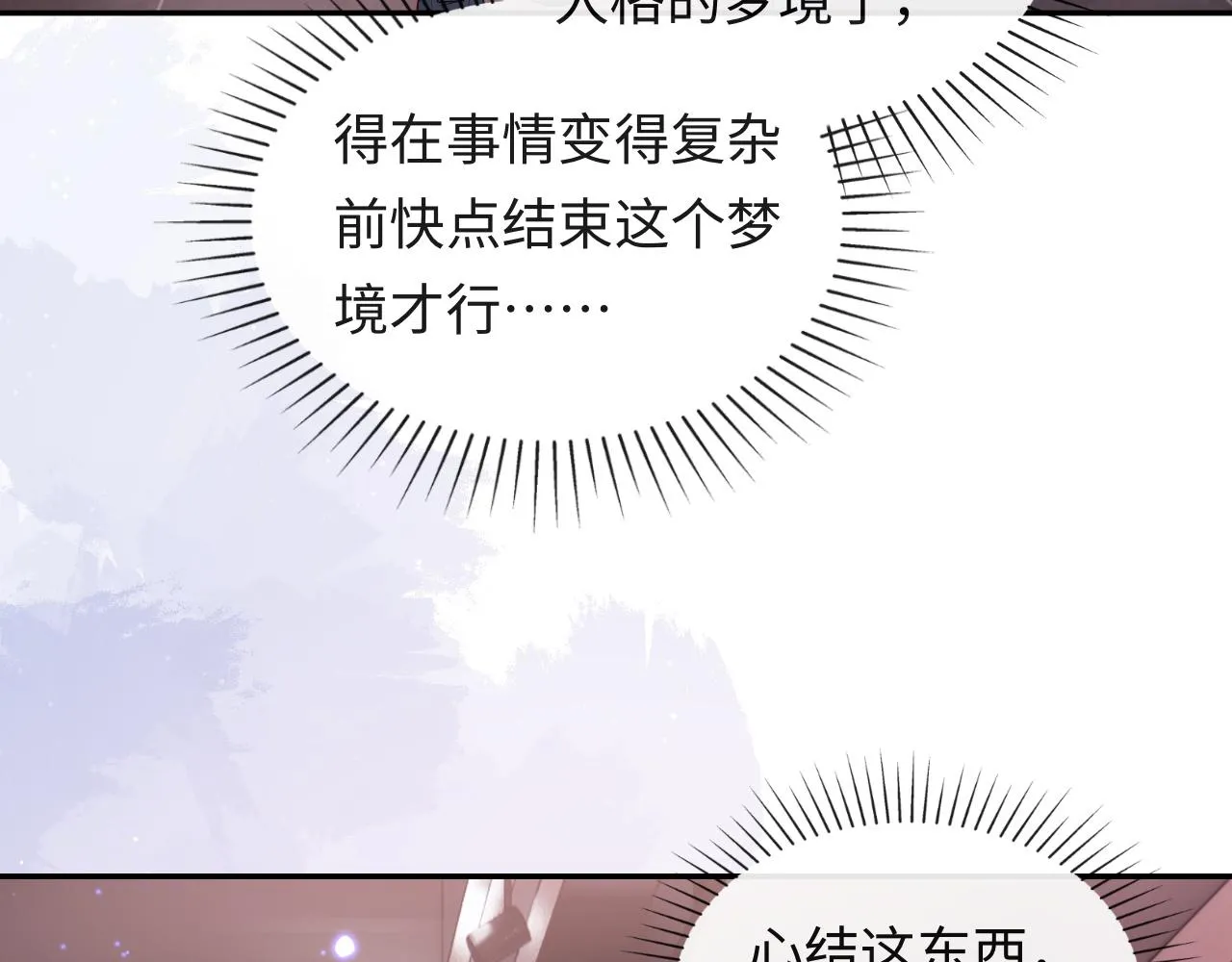 第13话 又有新人格出现！？ 第78页