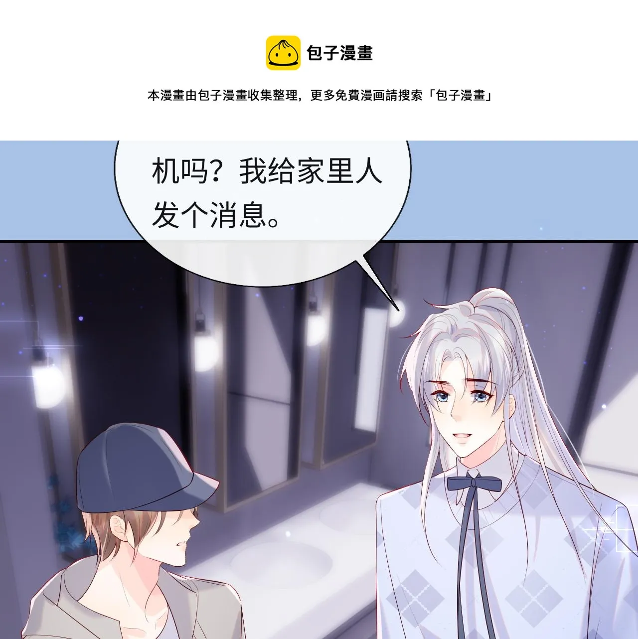 第13话 又有新人格出现！？ 第85页